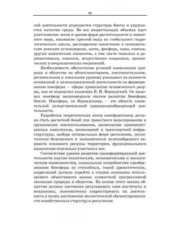Территориальное планирование, градостроительное зонирование и планировка территории. Учебное пособие