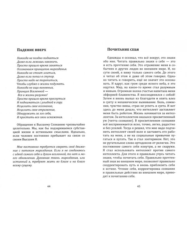 Практики четвертого измерения. Современные молитвы, коды и настрои