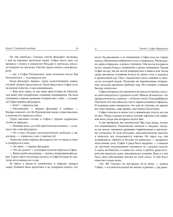 Второе пришествие Руси. Роман-хроника. Трилогия