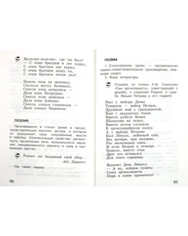 Книгочей. 1-4 классы. Словарь-справочник по литературному чтению. ФГОС