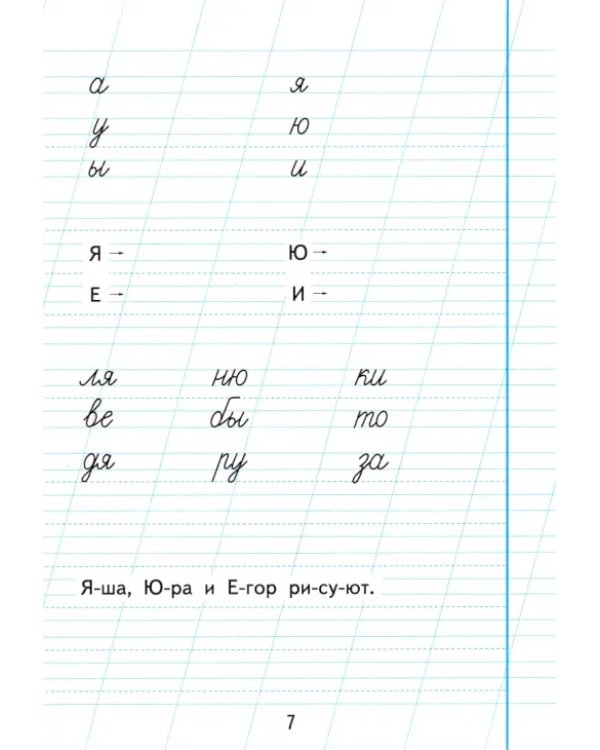 Пропись. 1 класс. Адаптированные программы. В 3-х частях. ФГОС ОВЗ. Часть 3