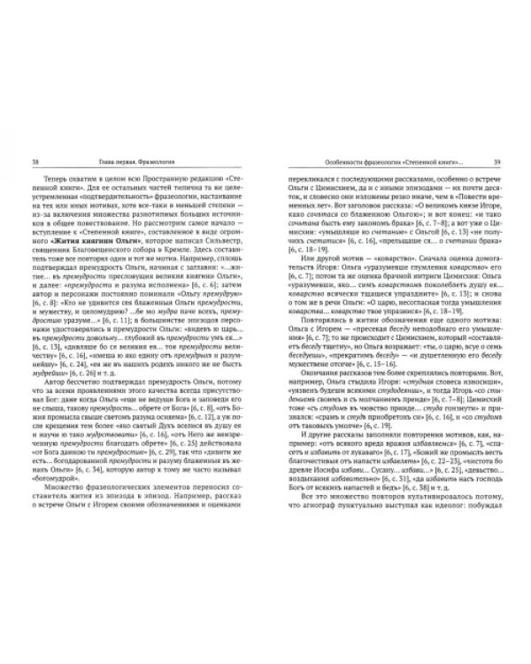 Историческая семантика средств и форм древнерусской литературы (источниковедческие очерки)