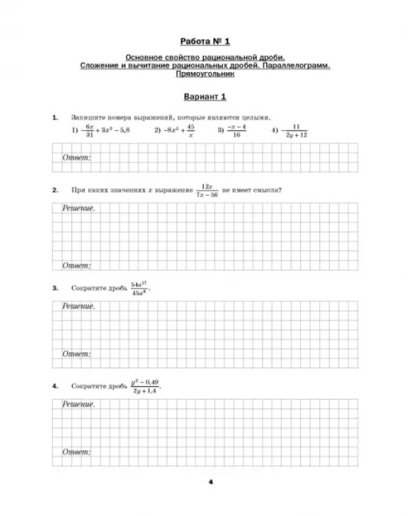 Математика. 8 класс. Всероссийские проверочные работы