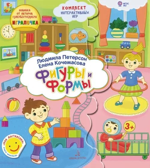 Коллекция лучших игр для развития мышления Формы и Фигуры. Папка с интерактивными играми. 3-4 года