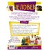 Человек