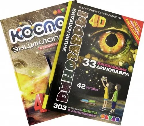 Комплект 8 "Динозавры, Космос" (2 книги) (количество томов: 2) Комплект 8 "Динозавры, Космос" (2 книги) (количество томов: 2)