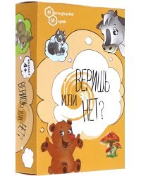 Игра карточная. Верю - не верю