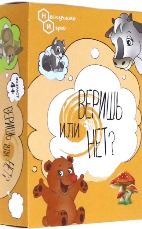 Игра карточная. Верю - не верю