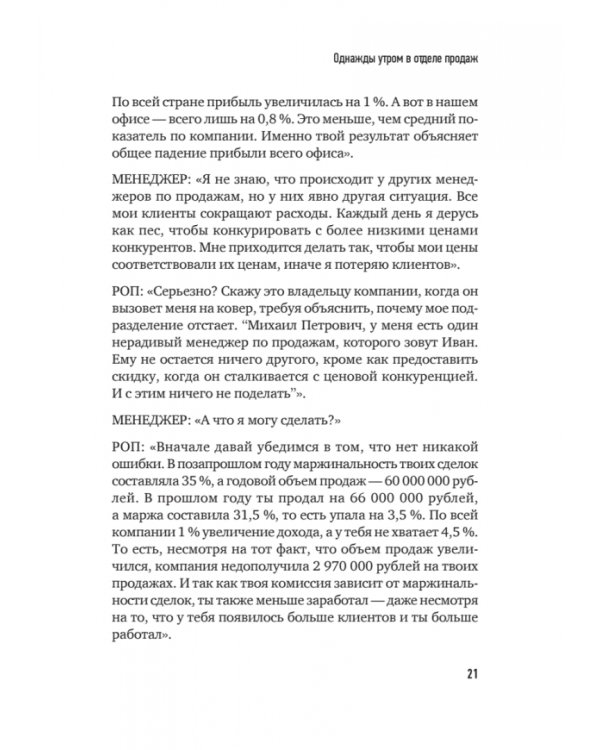 Не давайте скидок! Современные техники продаж