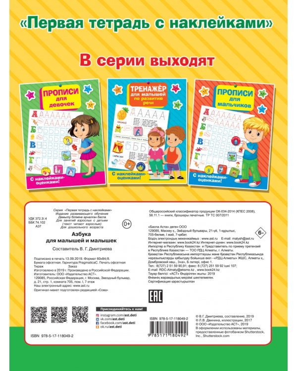 Азбука для малышей и малышек