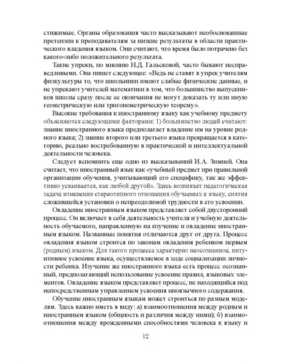 Дополнительное изображение книги «Методика обучения иностранным языкам. Теоретический курс. Учебное пособие»