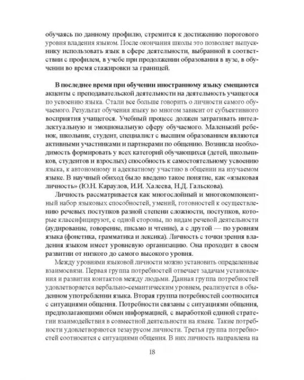 Дополнительное изображение книги «Методика обучения иностранным языкам. Теоретический курс. Учебное пособие»