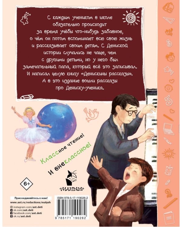 Денискины рассказы