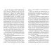 Сорок лет на сцене русской оперы. Воспоминания. 1890-1930 гг. Учебное пособие