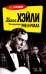 Билл Хэйли. Император рок-н-ролла