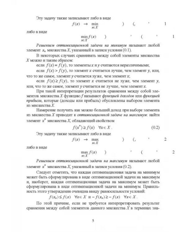 Математическое программирование. Учебное пособие