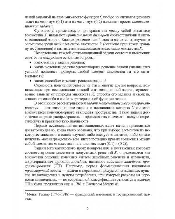 Математическое программирование. Учебное пособие