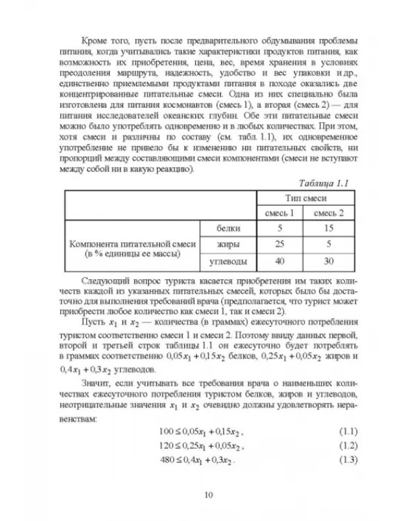 Математическое программирование. Учебное пособие