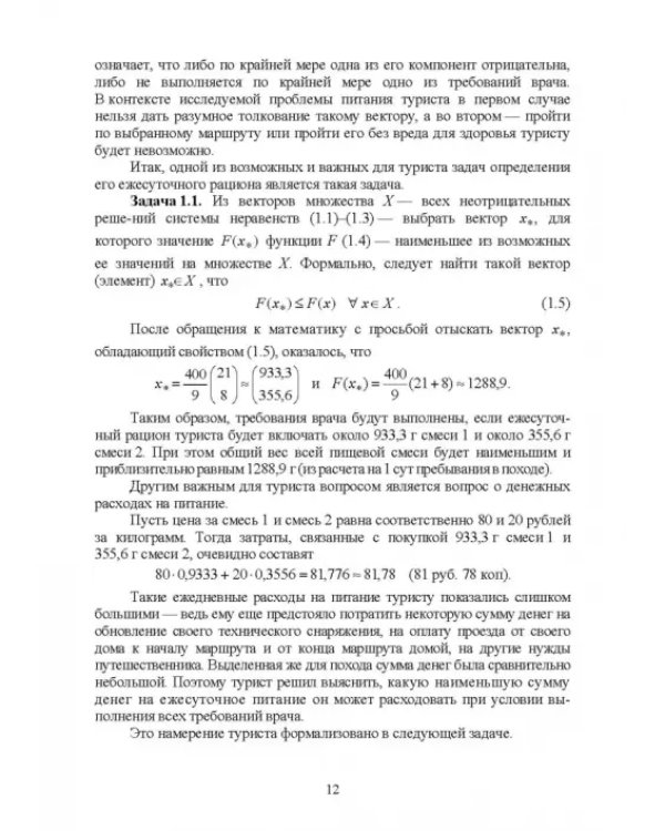 Математическое программирование. Учебное пособие