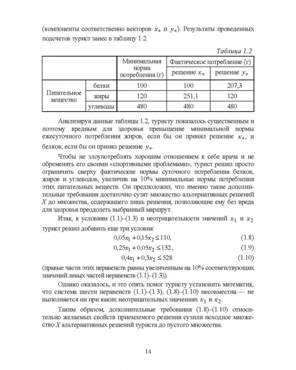 Математическое программирование. Учебное пособие