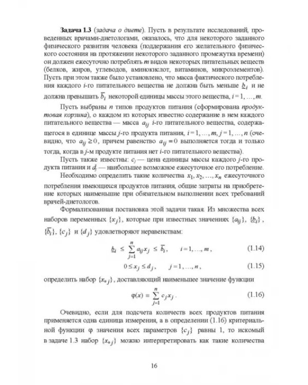 Математическое программирование. Учебное пособие