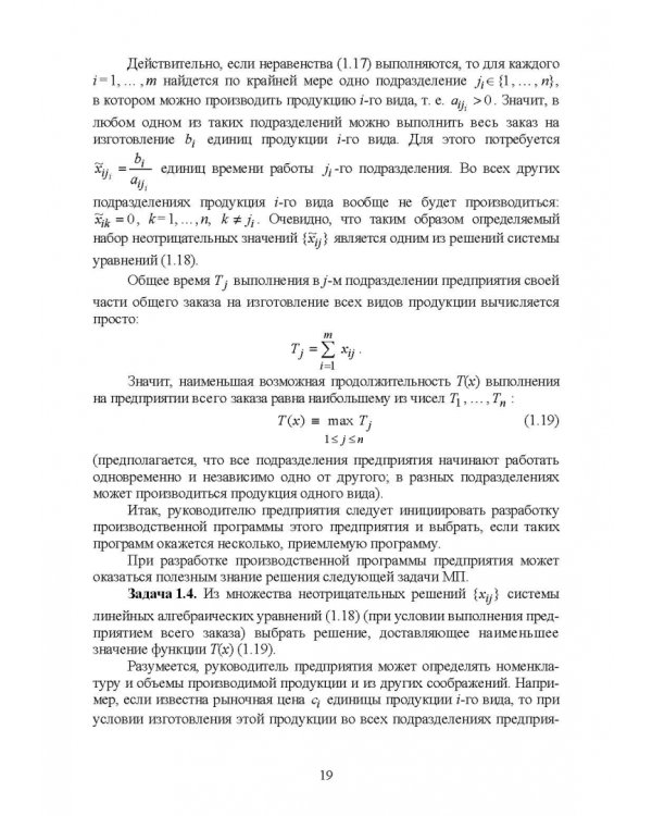 Математическое программирование. Учебное пособие