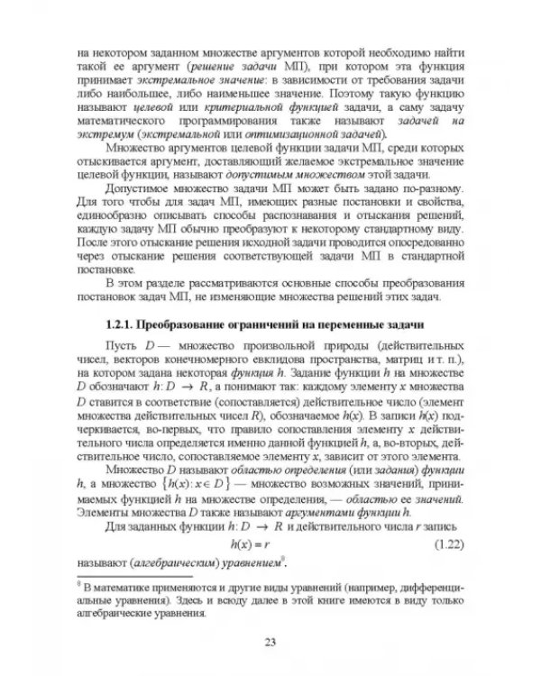 Математическое программирование. Учебное пособие