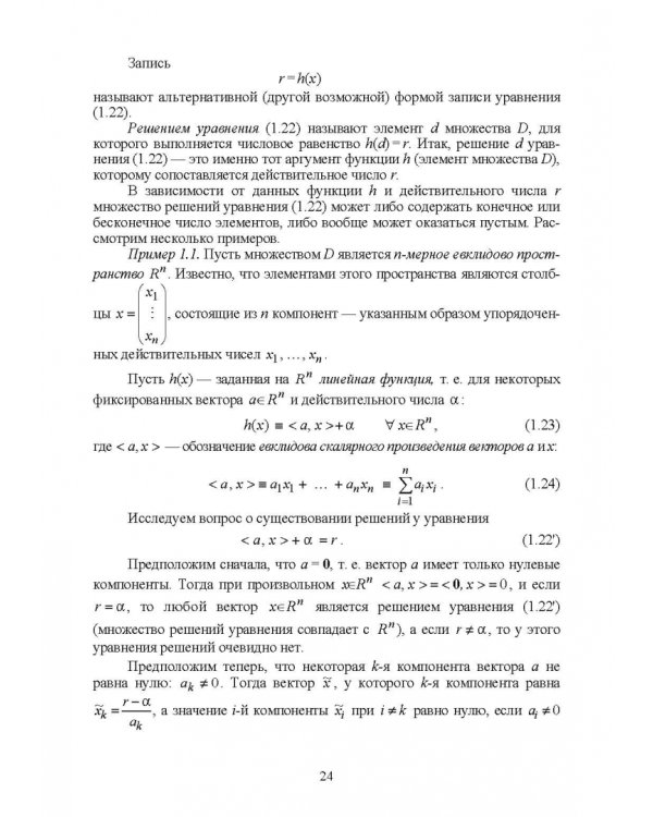 Математическое программирование. Учебное пособие