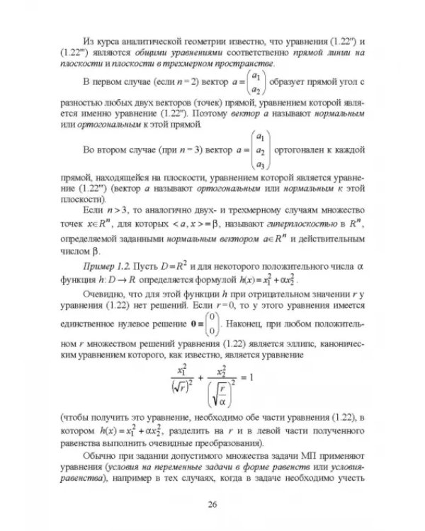Математическое программирование. Учебное пособие