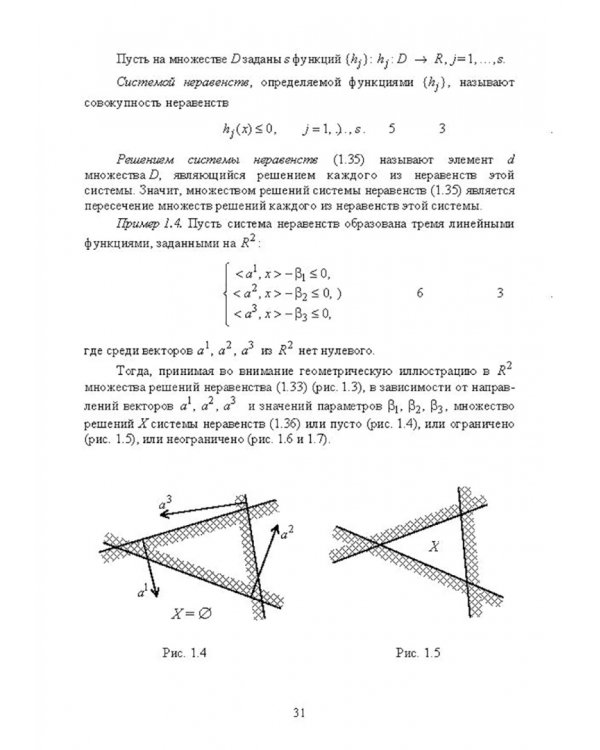 Математическое программирование. Учебное пособие