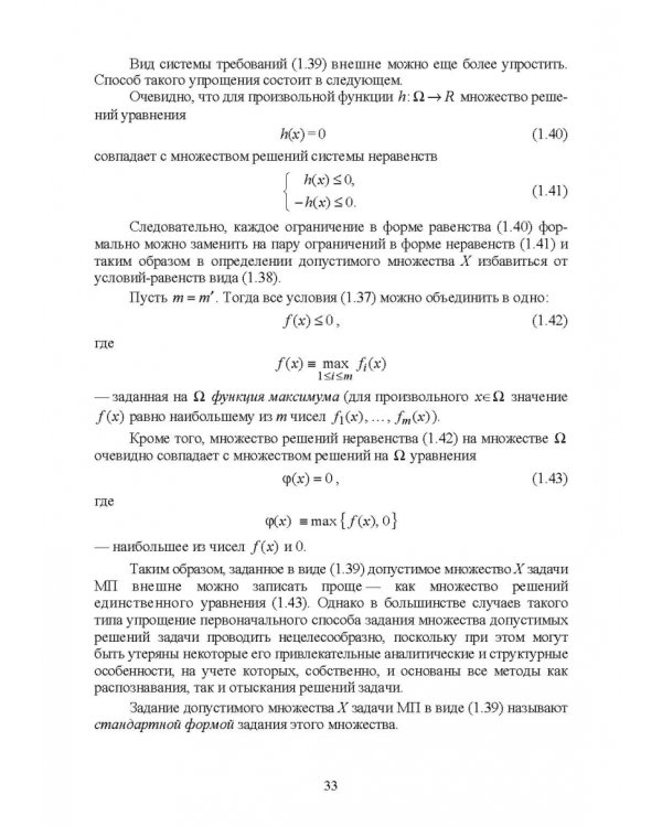 Математическое программирование. Учебное пособие
