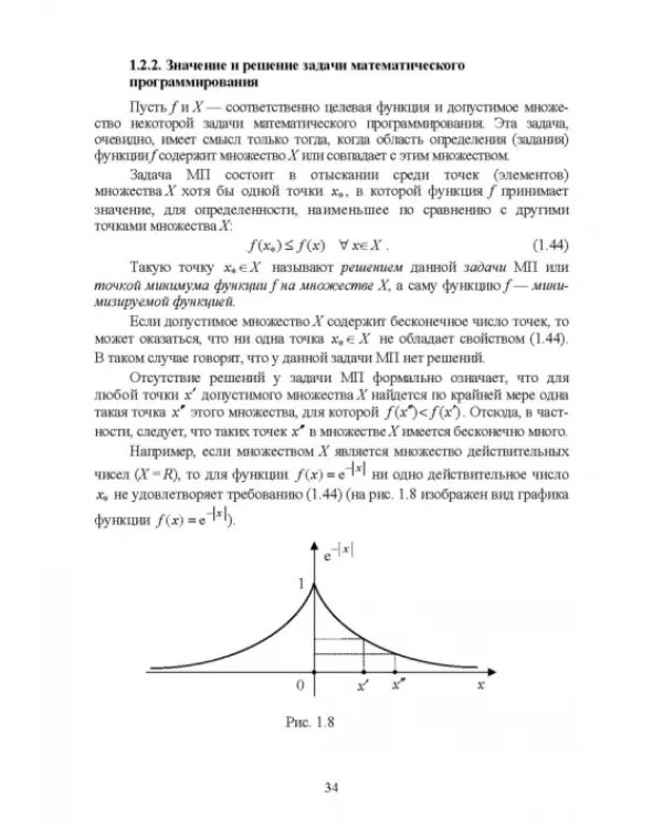 Математическое программирование. Учебное пособие