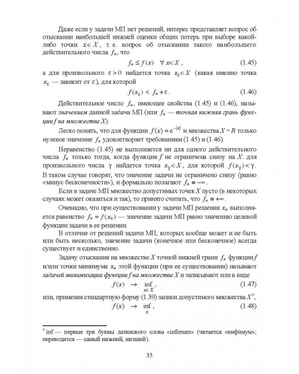 Математическое программирование. Учебное пособие