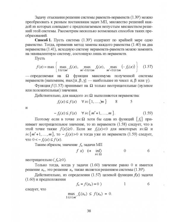 Математическое программирование. Учебное пособие
