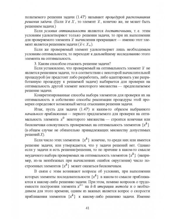 Математическое программирование. Учебное пособие