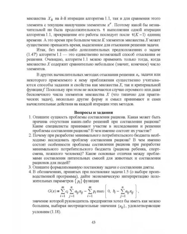 Математическое программирование. Учебное пособие