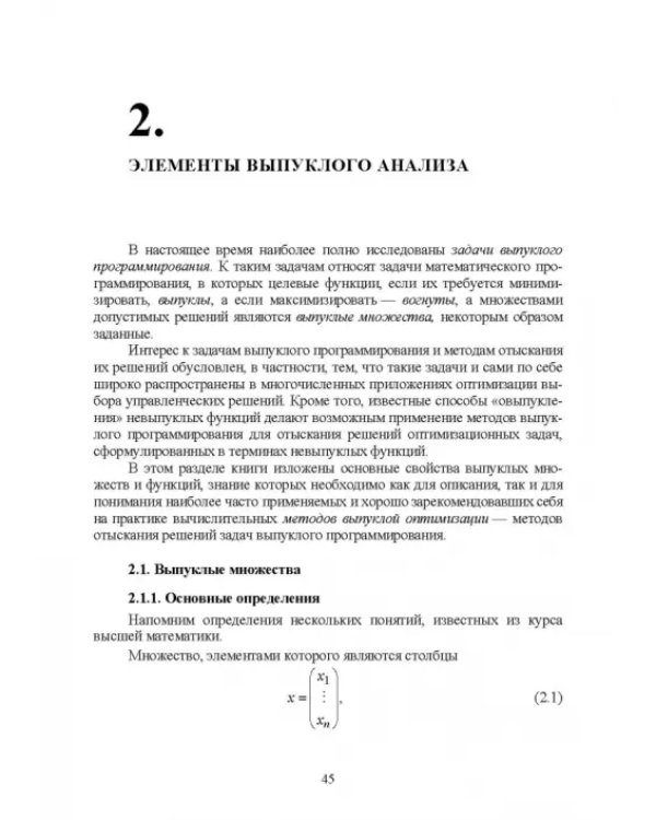 Математическое программирование. Учебное пособие