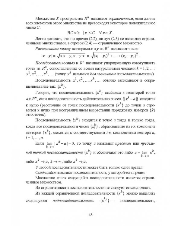 Математическое программирование. Учебное пособие