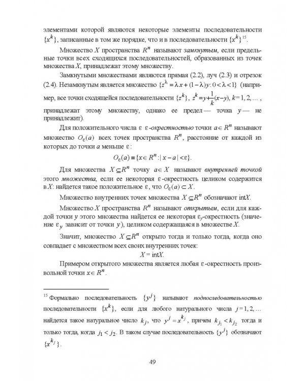 Математическое программирование. Учебное пособие