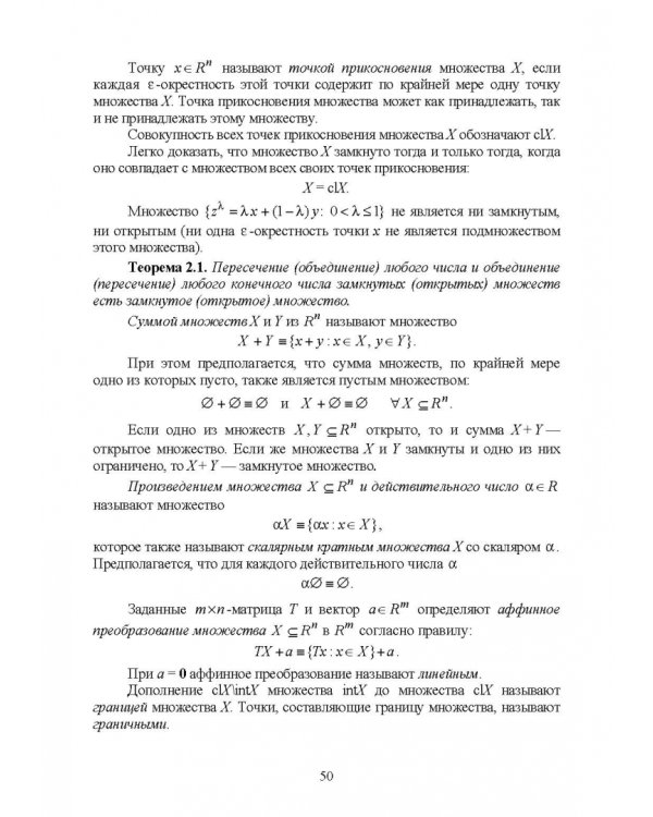 Математическое программирование. Учебное пособие