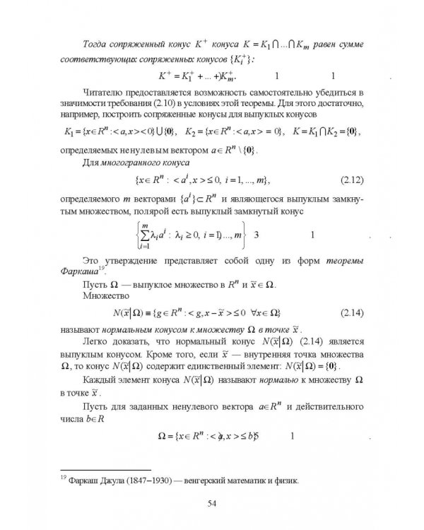 Математическое программирование. Учебное пособие