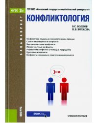 Конфликтология. Учебное пособие