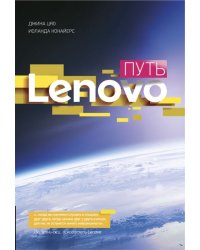 Путь Lenovo. Как добиться оптимальной производительности