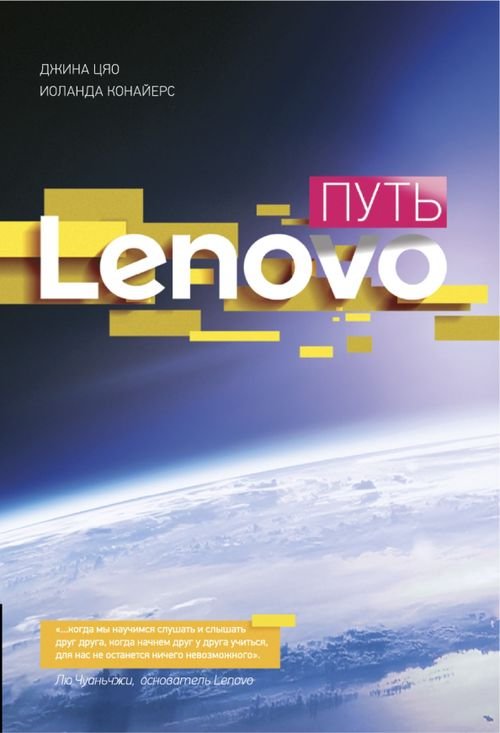 Путь Lenovo. Как добиться оптимальной производительности