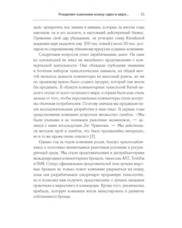 Дополнительное изображение книги «Путь Lenovo. Как добиться оптимальной производительности»