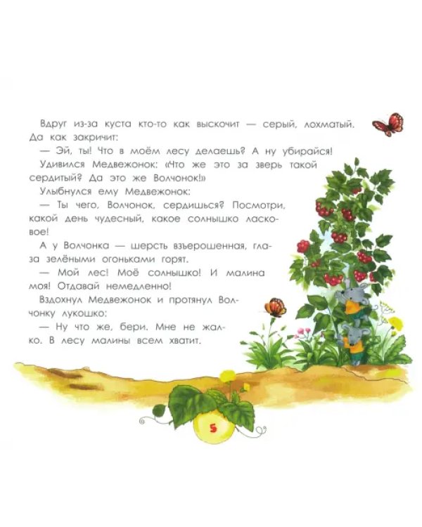 Дополнительное изображение книги «Про дружных зверят»
