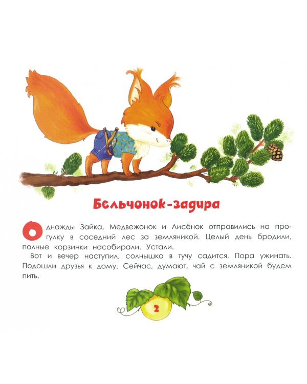 Лесные сказки