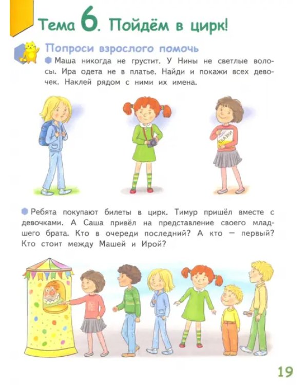 Вниз-вверх,влево-вправо. Развивающая тетрадь для детей 6-7 лет. 1 полугодие