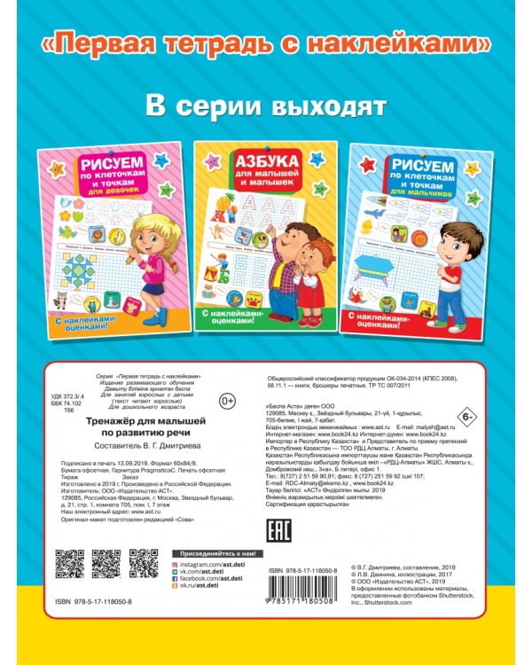 Тренажер для малышей по развитию речи