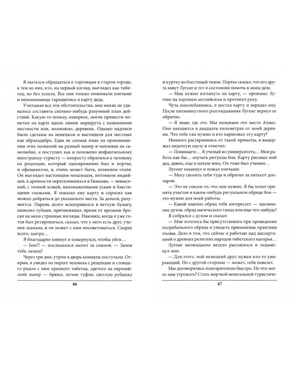 Дополнительное изображение книги «Пройдя долиной смертной тени»